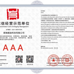 熱烈祝賀我公司通過3A級(jí)信用企業(yè)認(rèn)證